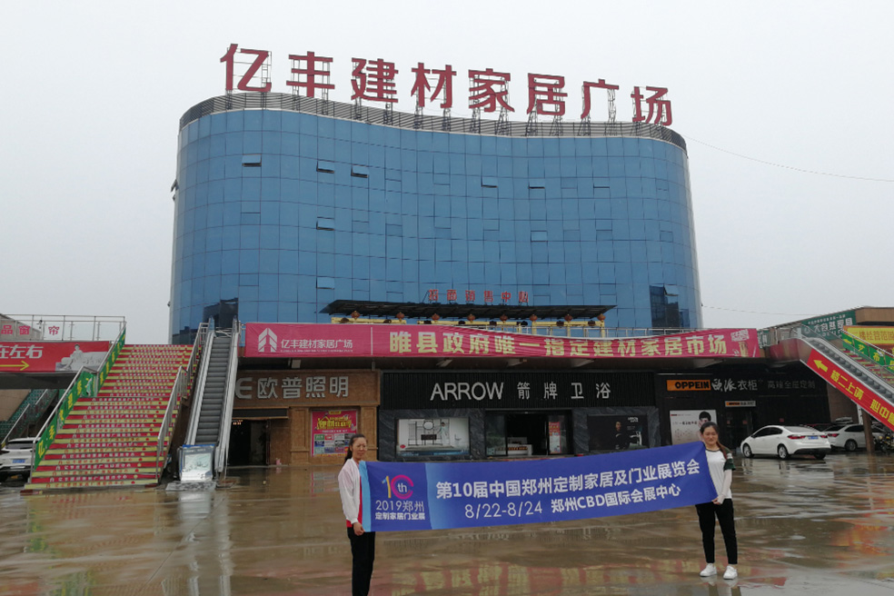 全力冲刺，第十届郑州定制家居及门业展览会（秋季展）招商不停歇