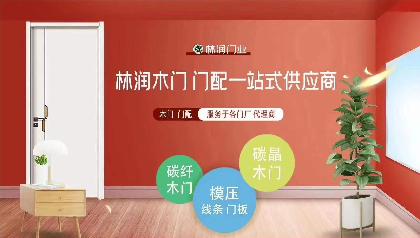 强联合，促共赢！林润门业将再度亮相2024郑州CBD门窗业暨整屋定制家居展