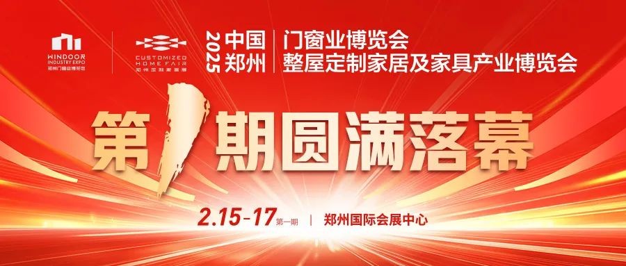 展会一期圆满收官，2月22—24日第二期精彩再续！