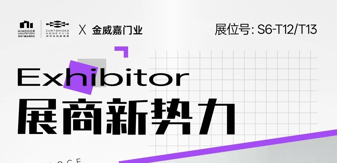展商新势力丨金威嘉门业——工艺大师匠心独运，打造非凡品质之门！