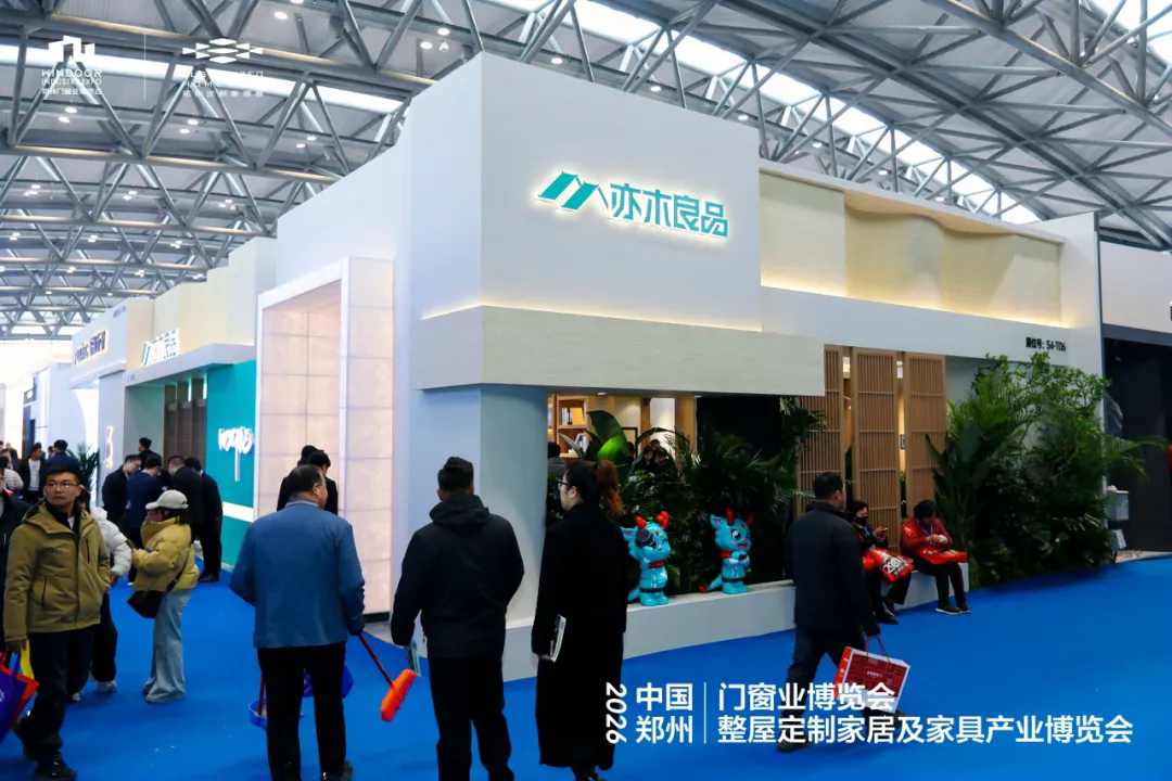 展后回顾特辑｜悦鉴生活，赋能共赢！亦木良品闪耀郑州门窗定制展，解锁存量时代增长新范式！