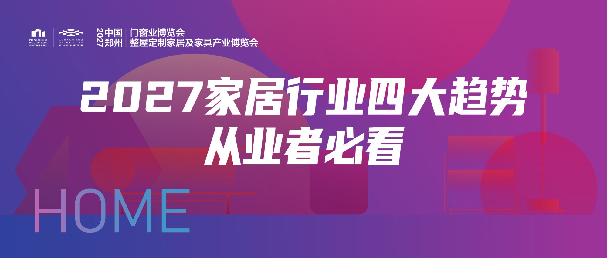 从拼价格到拼价值！读懂这四大趋势，把握全年商机！