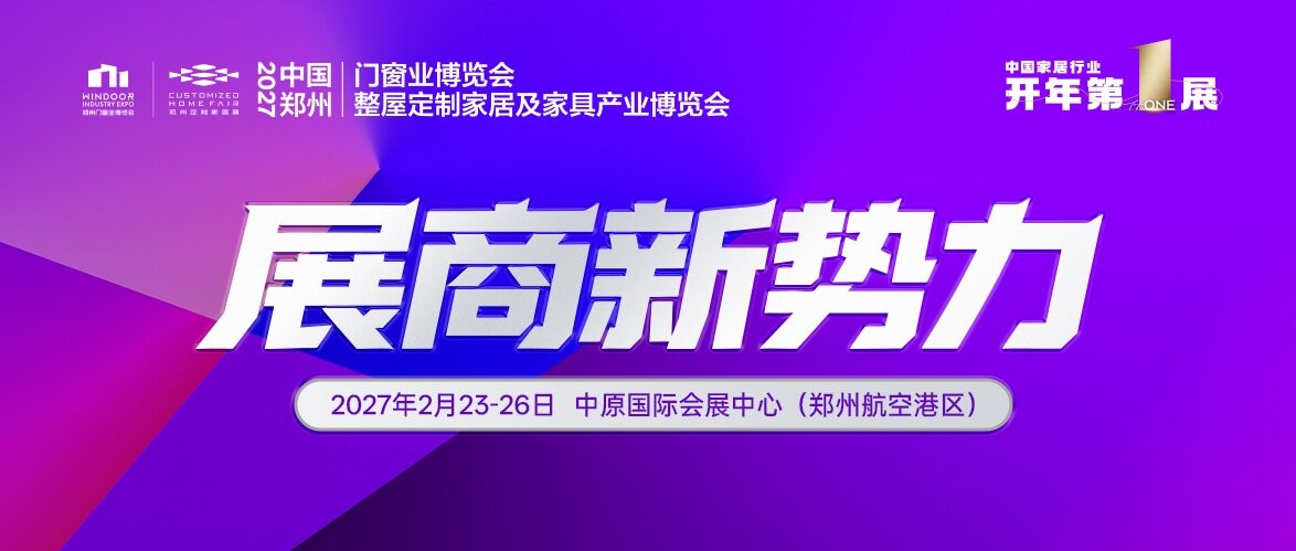展商新势力丨科源伟力——不怕冬天，不惧暑气，隔热条守护全年舒适