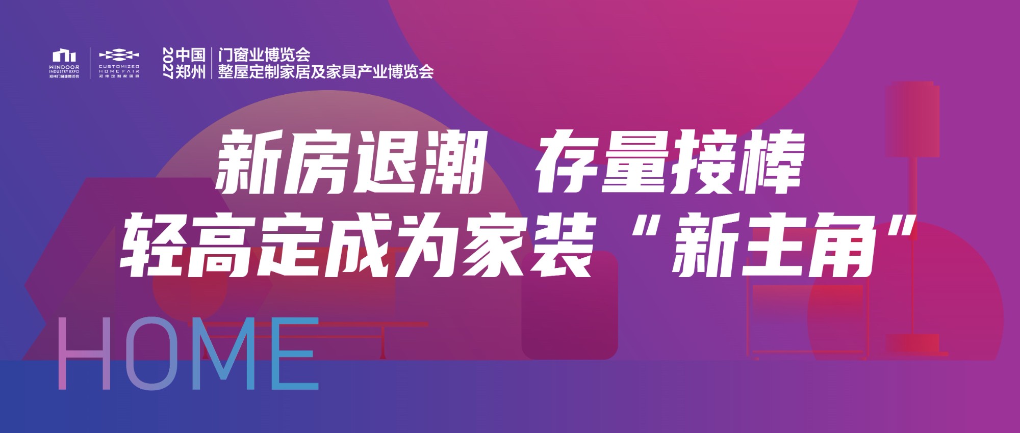 新房退潮，存量接棒：轻高定凭什么成为家装“新主角”？